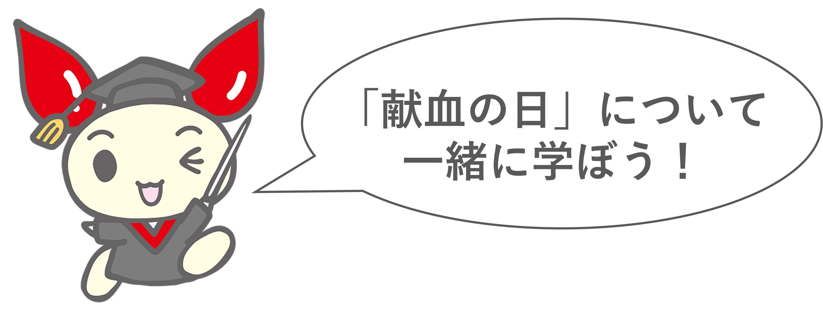 kenketsu_no_hi_titi_.jpg