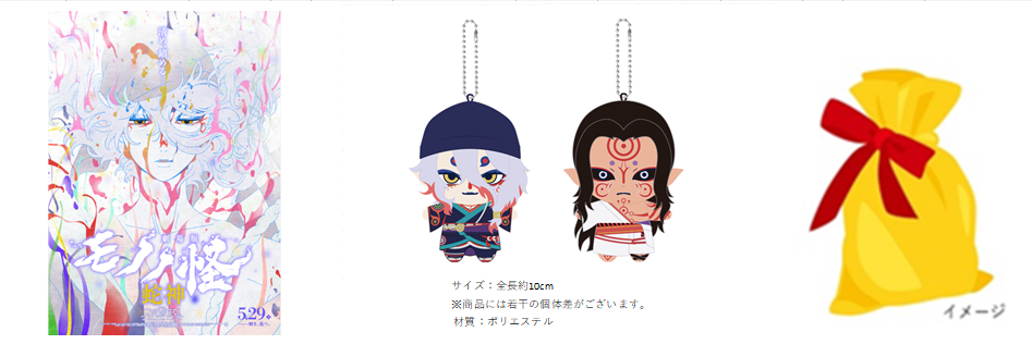 mononoke_chusen_1.png