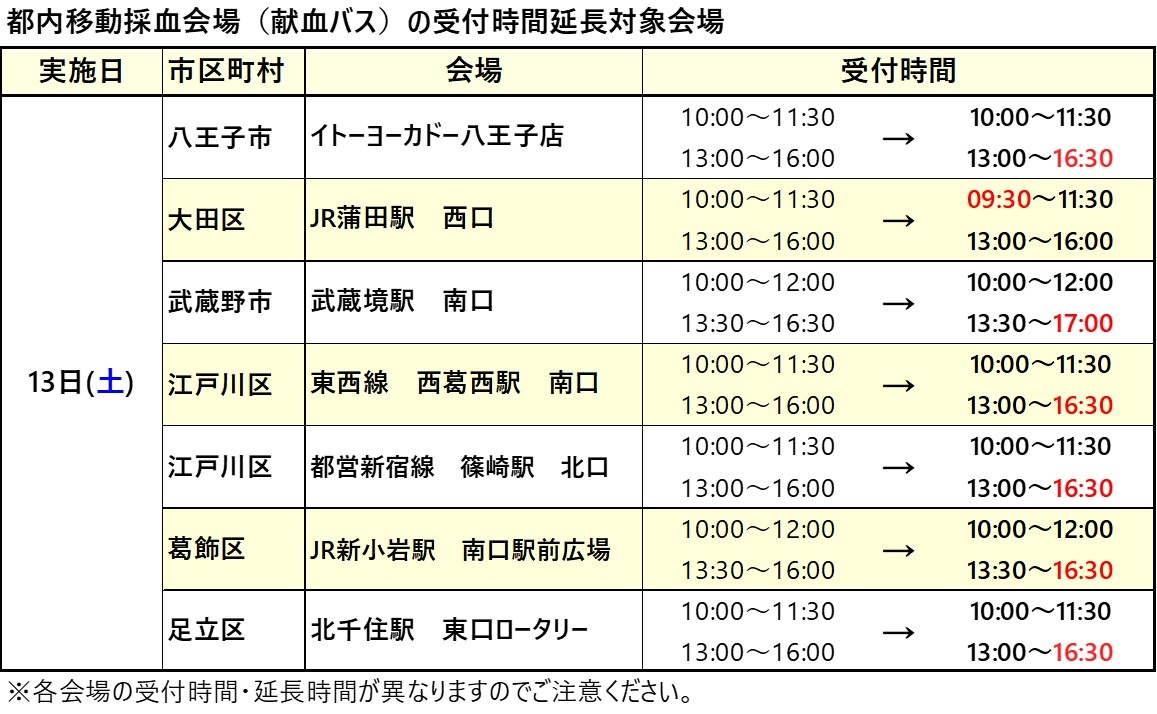 open_hour_extention_bus1_20260610.jpg