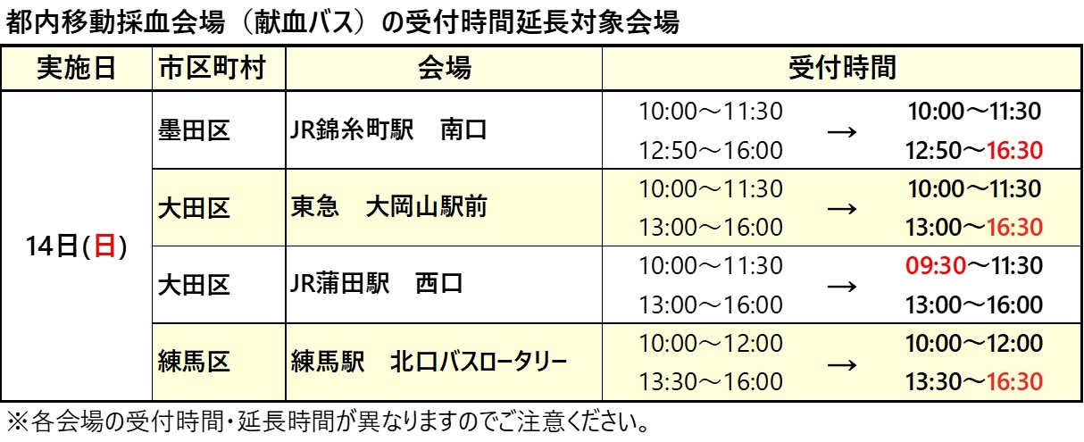 open_hour_extention_bus2_20260610.jpg