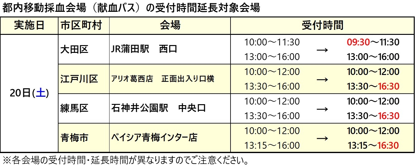 open_hour_extention_bus3_20260610.jpg