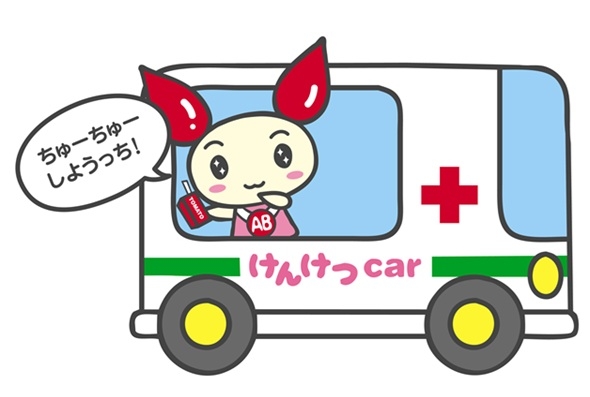 東京都赤十字血液センター　献血バスの画像