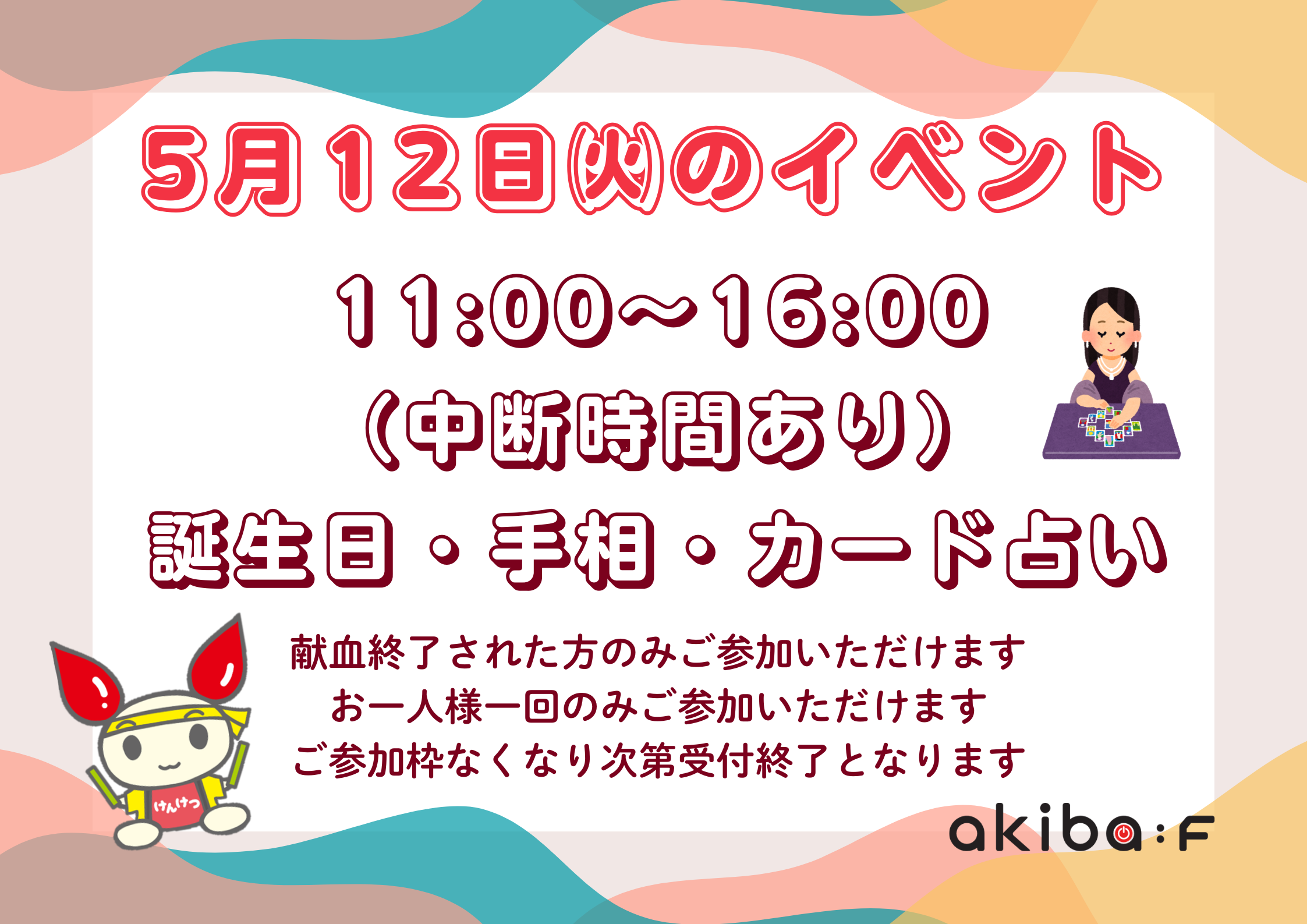 占い20260512.png