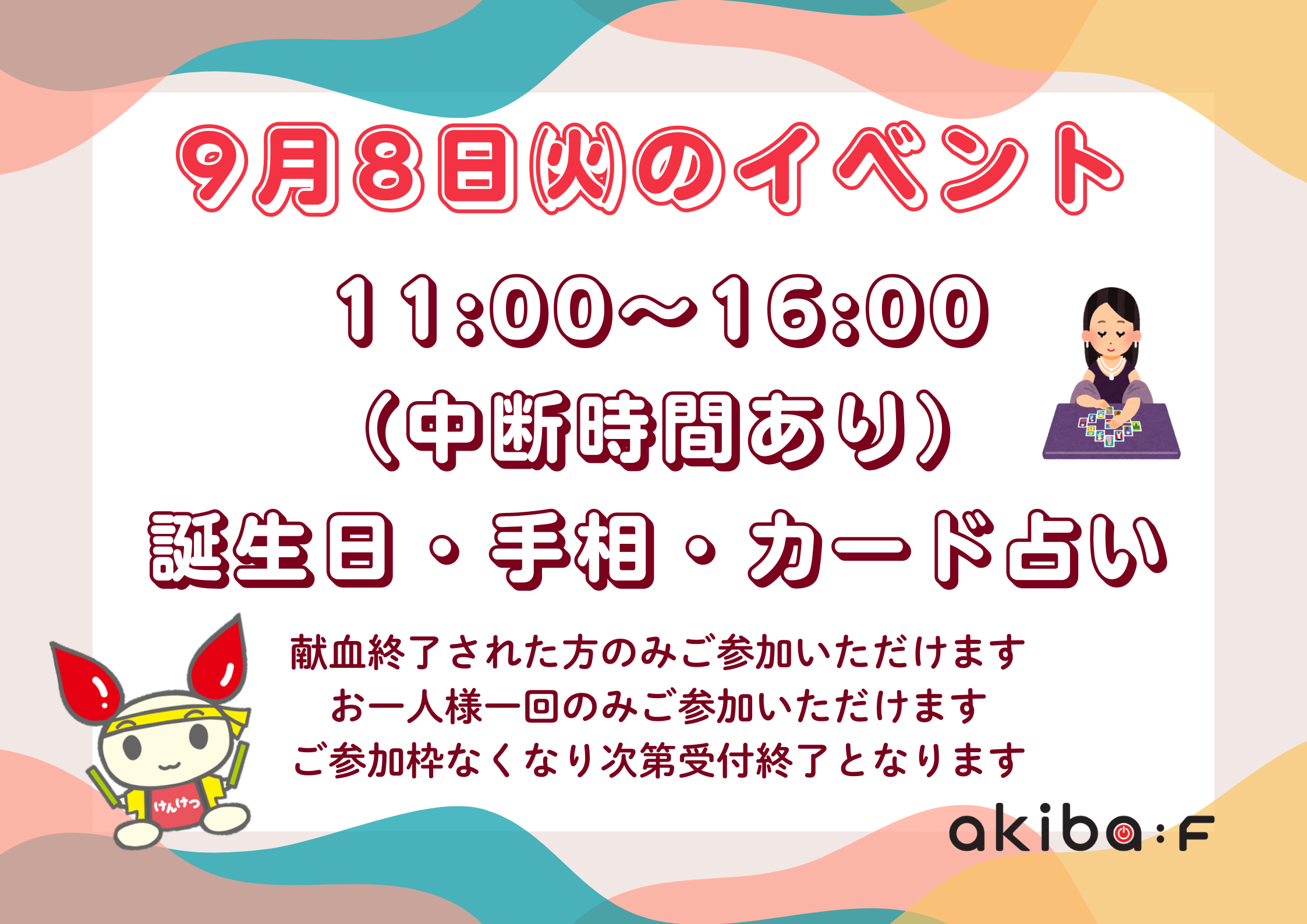 占い20260908.png