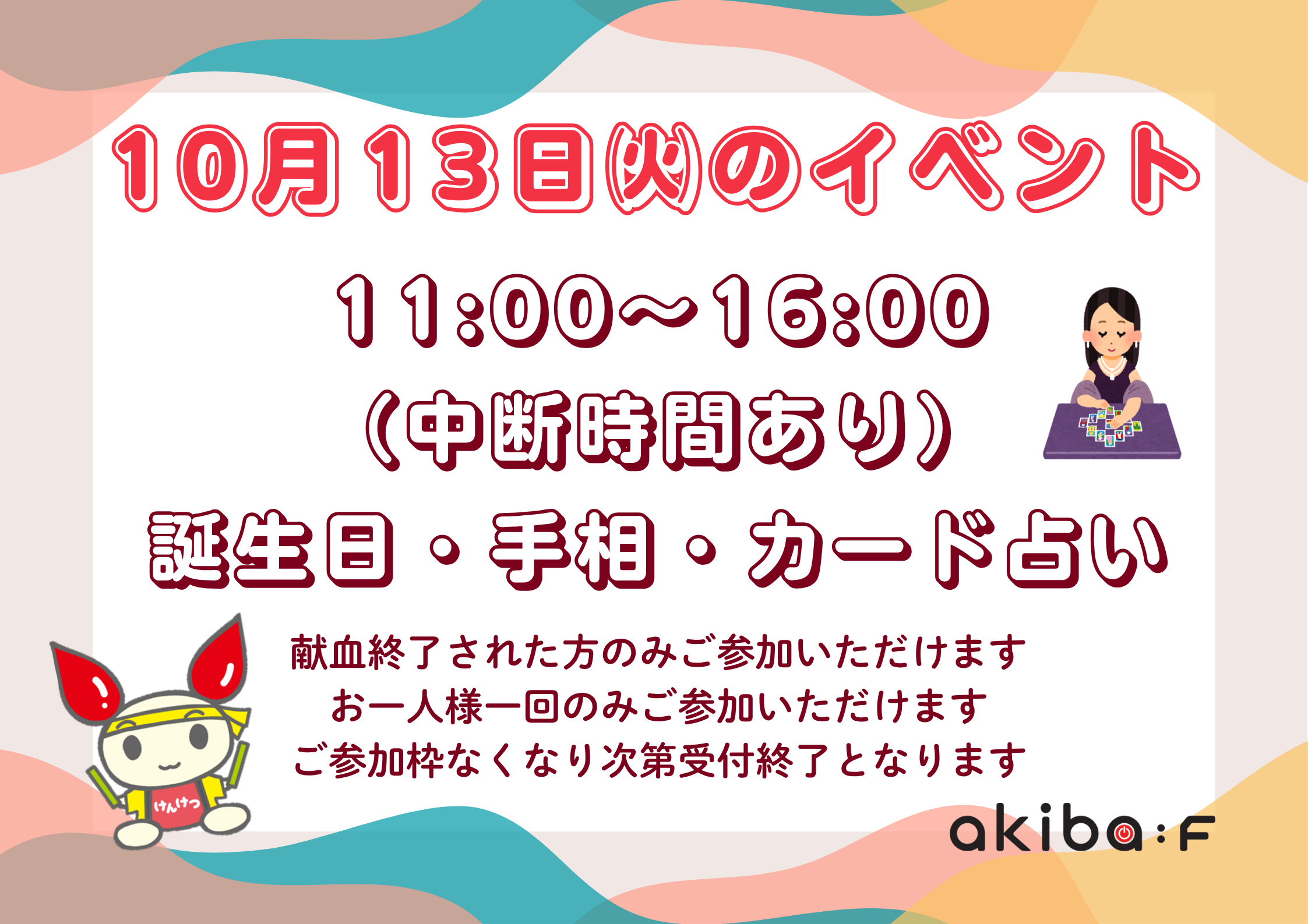 占い20261013.png