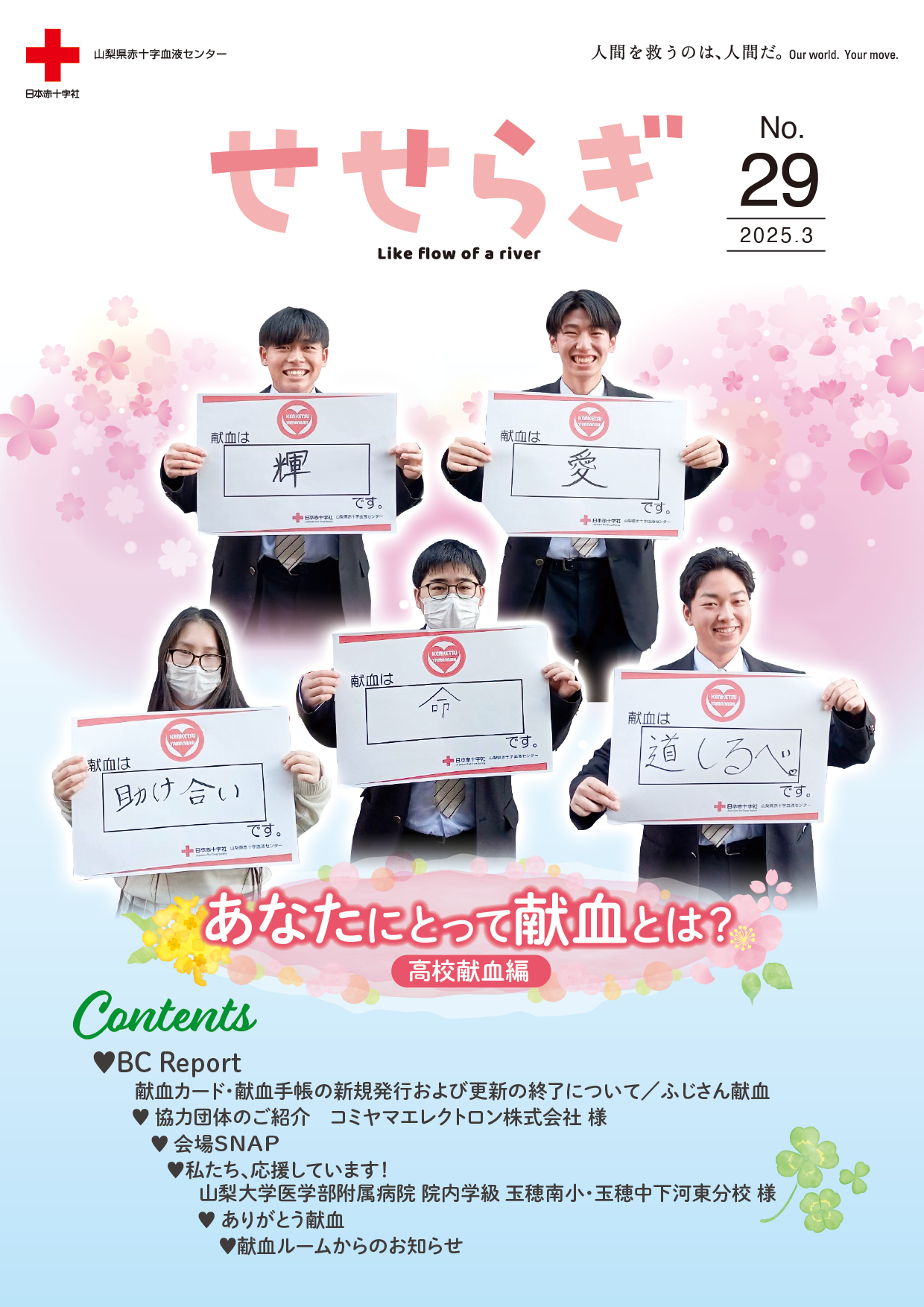 せせらぎ　No.29のサムネイル