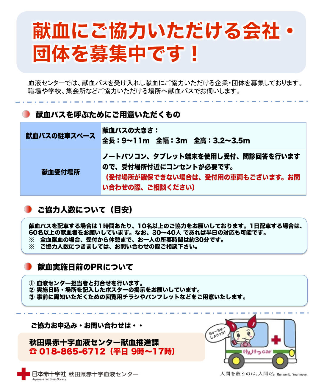 団体募集