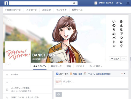 「BANK!BANK!」のFacebookページ