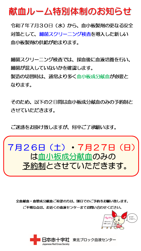 20250704_kenketsu.png