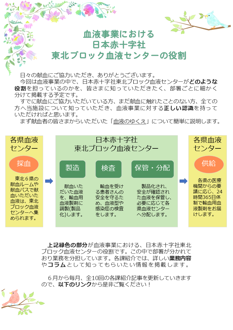 東北ブロック血液センターの役割紹介