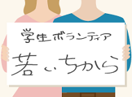 若いちから　東北ブロック学生献血推進実行委員会の画像