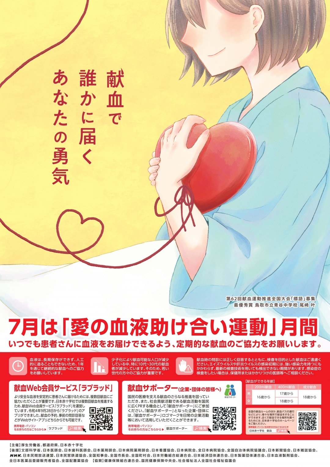 2026ainotasukeai_poster.jpg