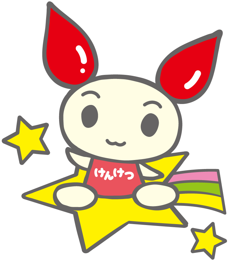けんけつちゃん