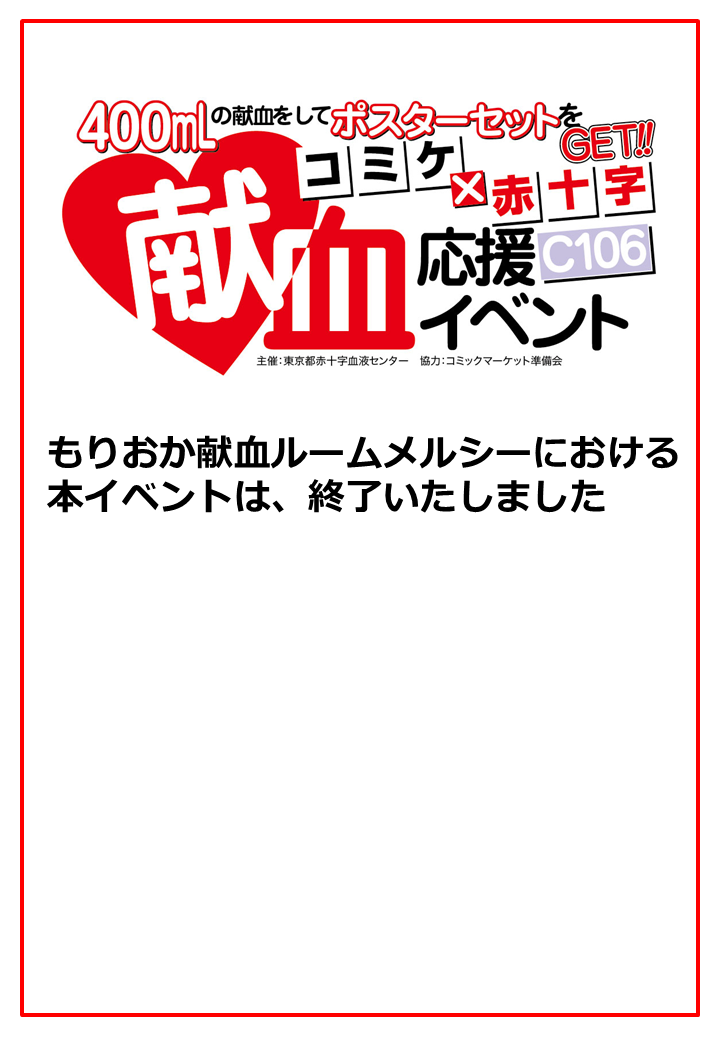 コミケ終了.png