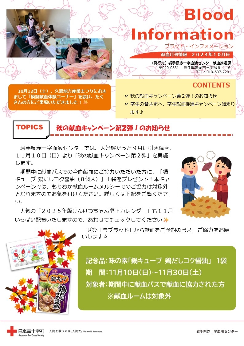 Blood Information 2024年10月号のサムネイル