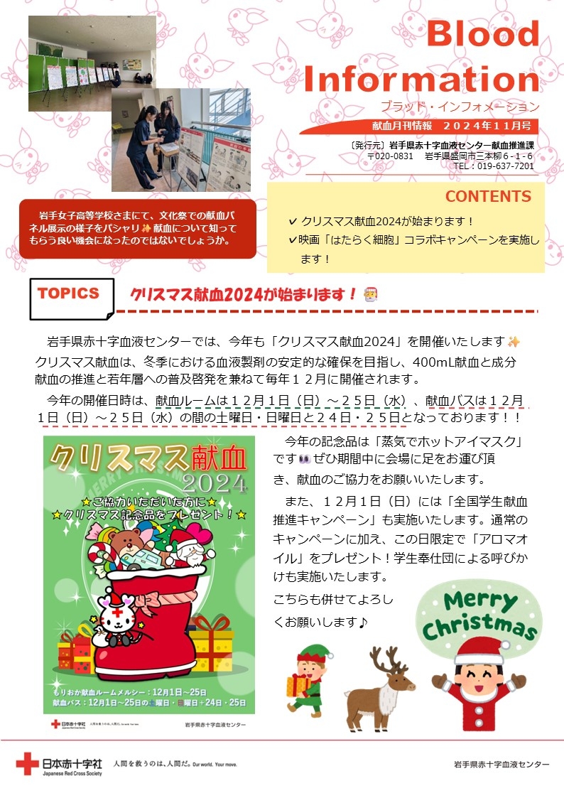 Blood Information 2024年11月号のサムネイル