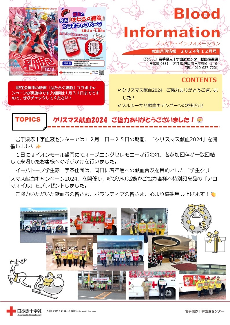 Blood Information 2024年12月号のサムネイル