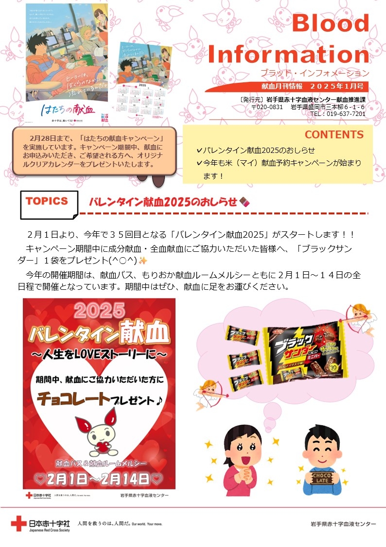 Blood Information 2025年1月号のサムネイル