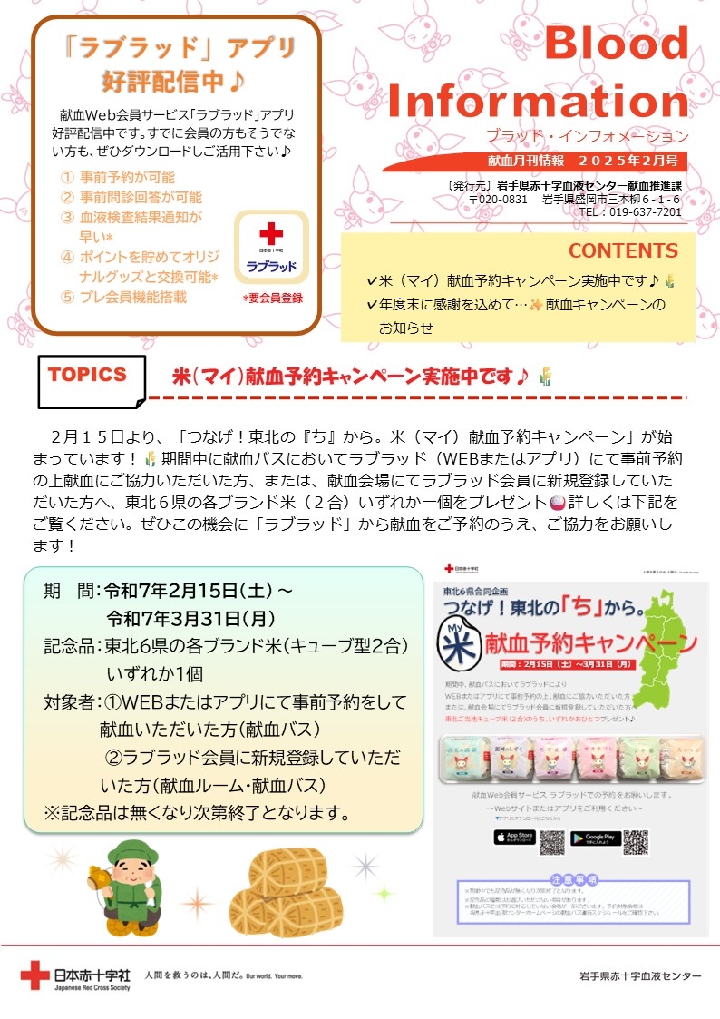 Blood Information 2025年2月号のサムネイル
