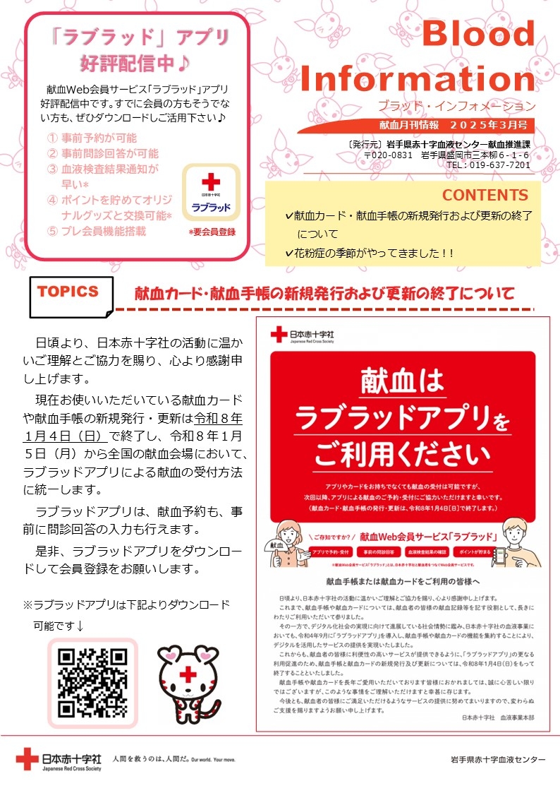Blood Information 2025年3月号のサムネイル
