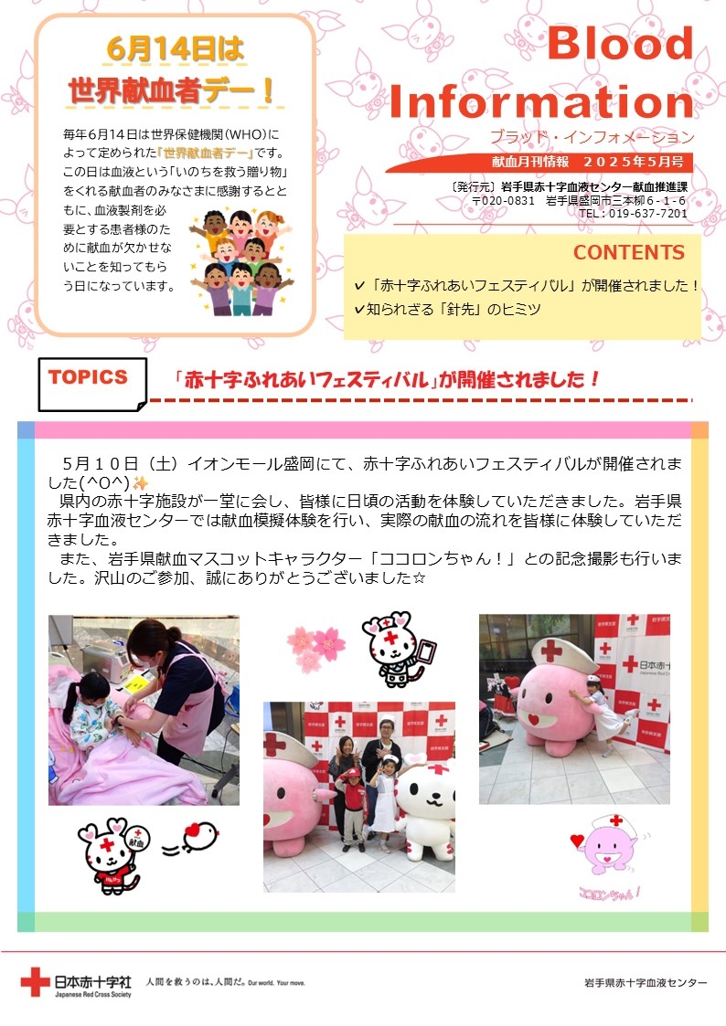 Blood Information 2025年5月号のサムネイル