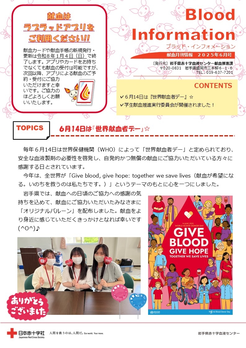 Blood Information 2025年6月号のサムネイル