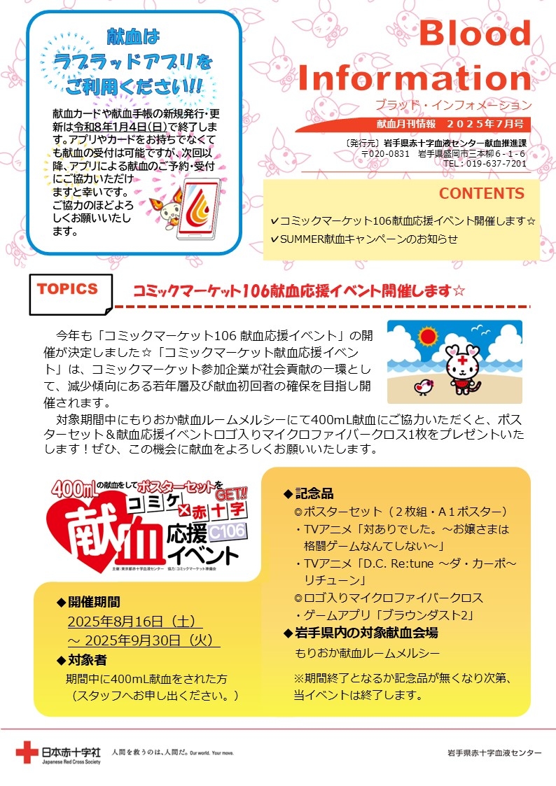 Blood Information 2025年7月号のサムネイル