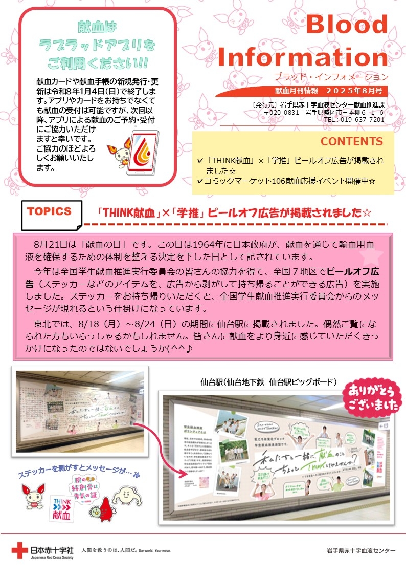 Blood Information 2025年8月号のサムネイル