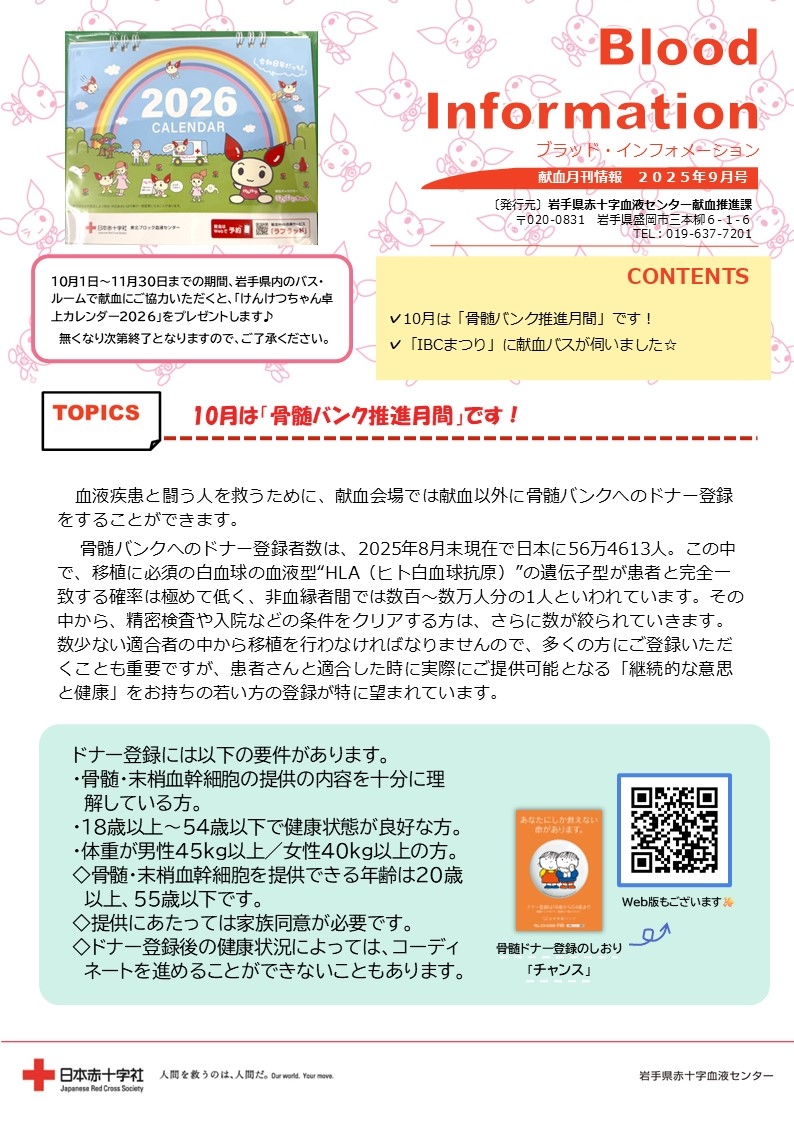 Blood Information 2025年9月号のサムネイル