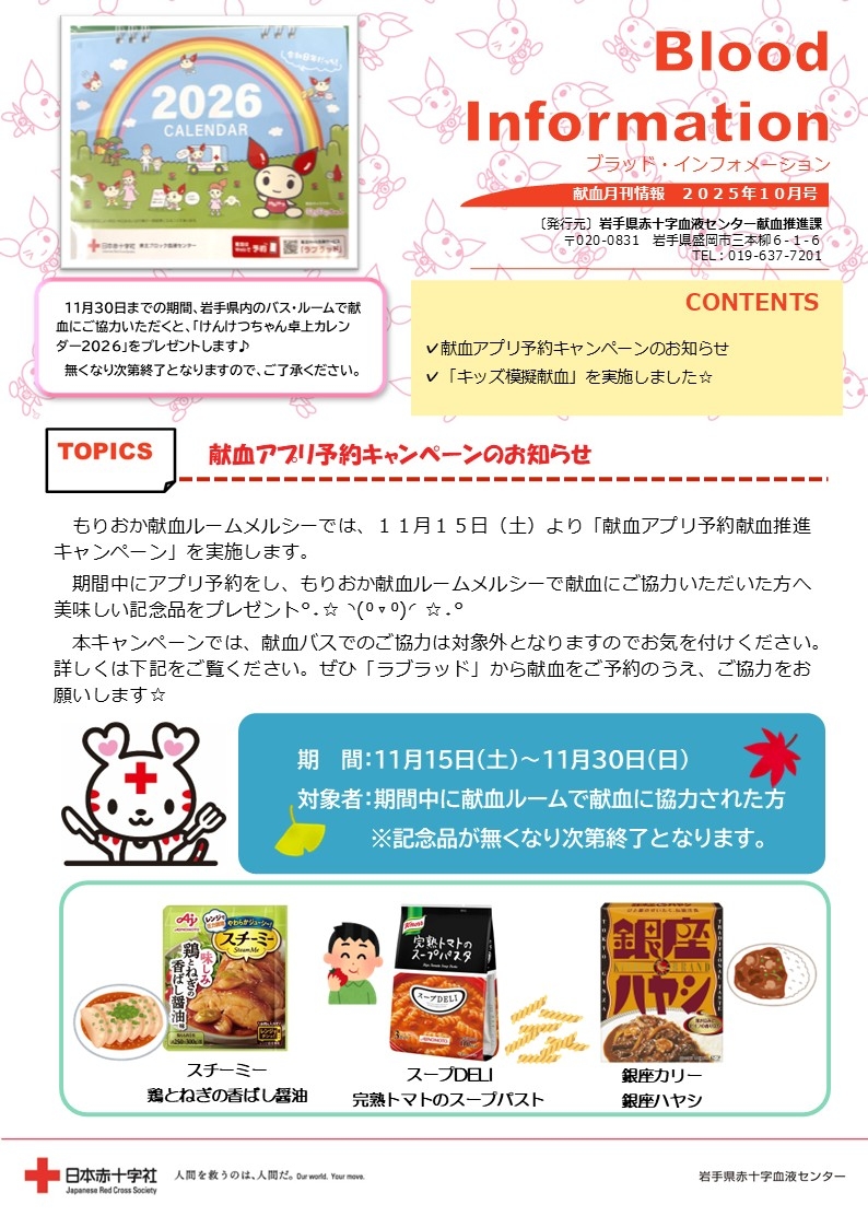 Blood Information 2025年10月号のサムネイル