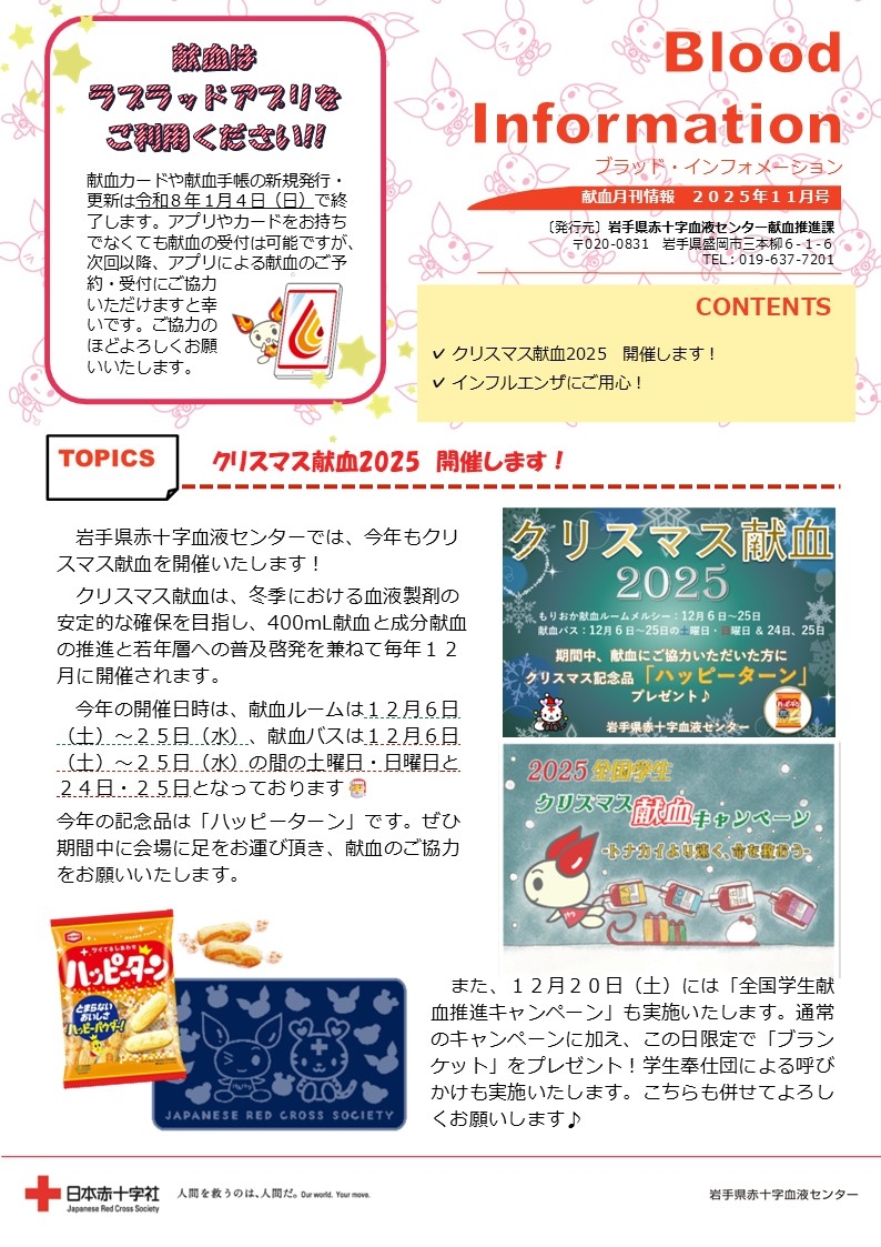 Blood Information 2025年11月号のサムネイル