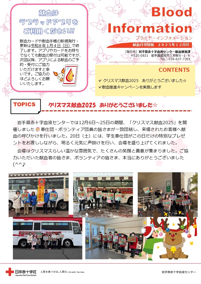 Blood Information 2025年12月号のサムネイル