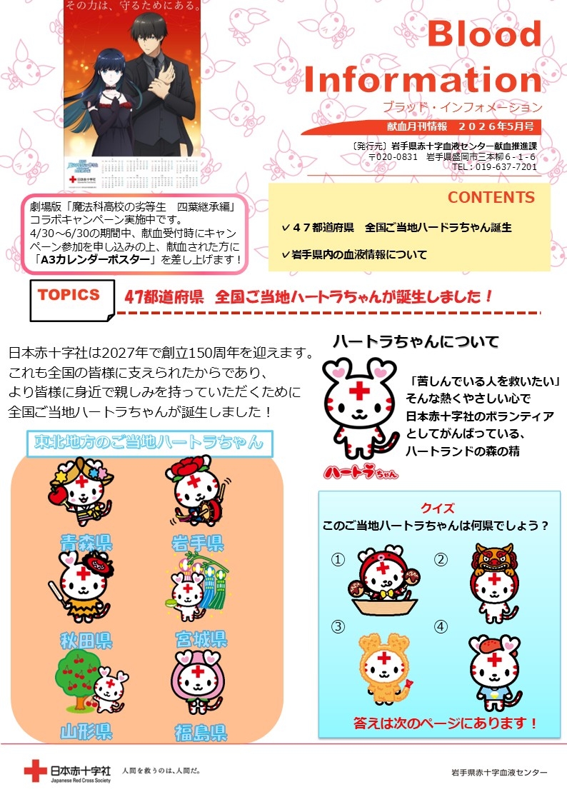 Blood Information 2026年5月号のサムネイル