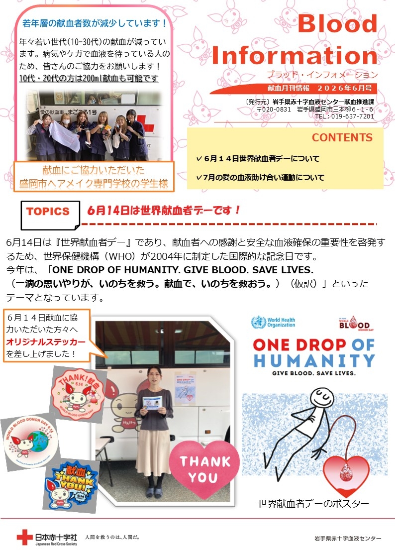 blood_information2026年6月号.pdfのサムネイル