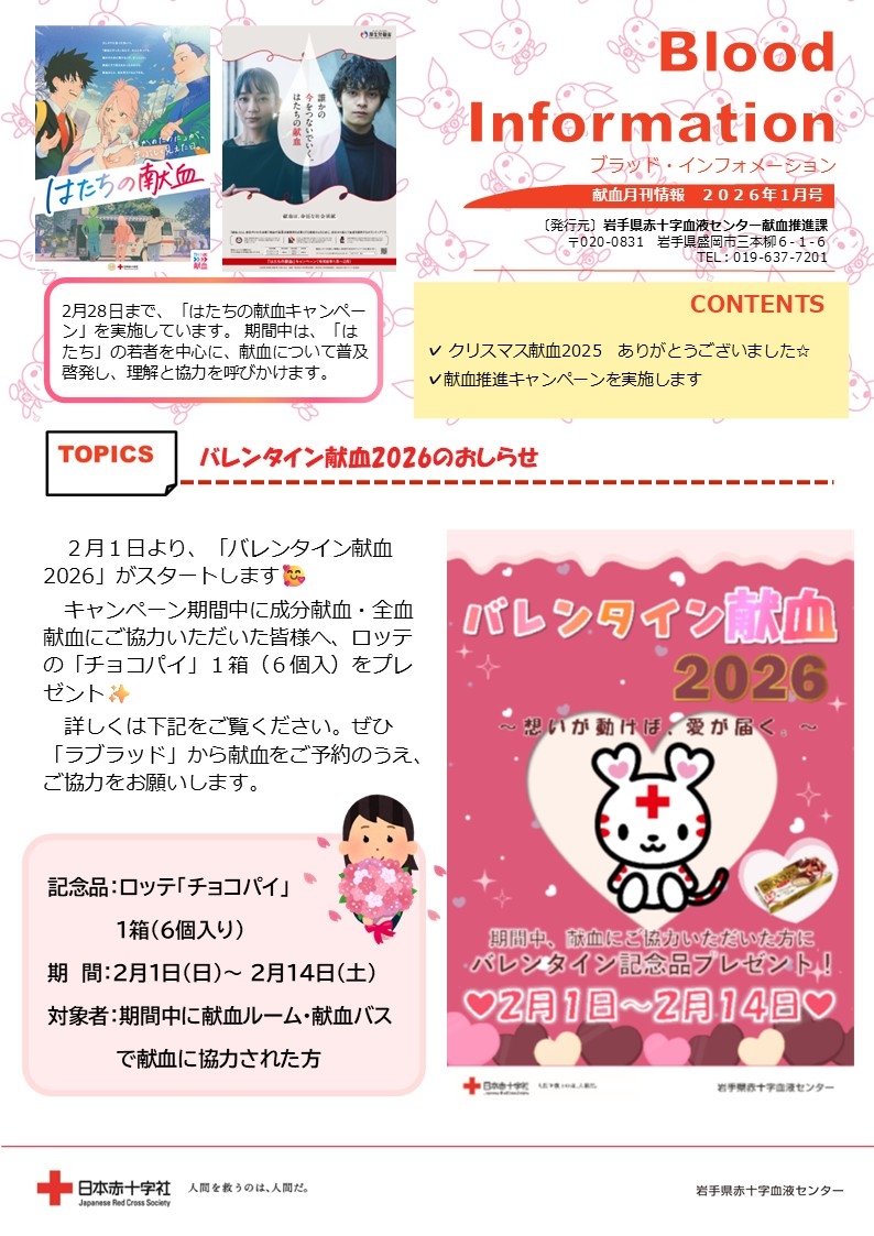 Blood Information 2026年1月号のサムネイル