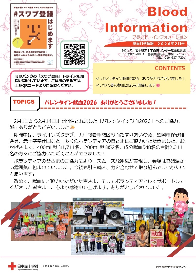 Blood Information 2026年2月号のサムネイル