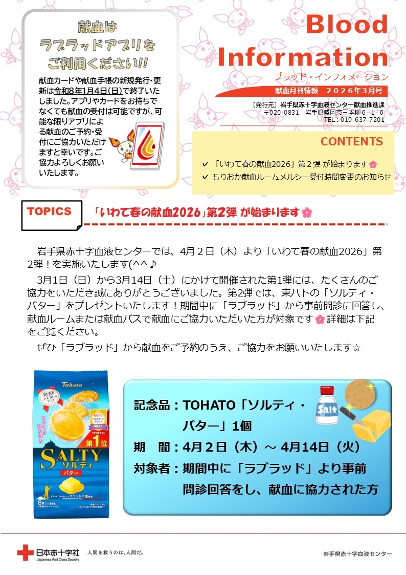 Blood Information 2026年3月号のサムネイル