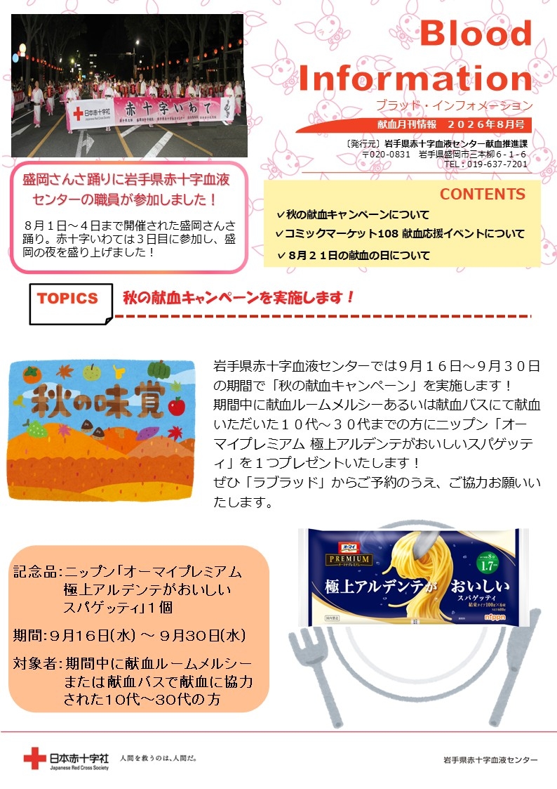 Blood Information 2026年8月号のサムネイル