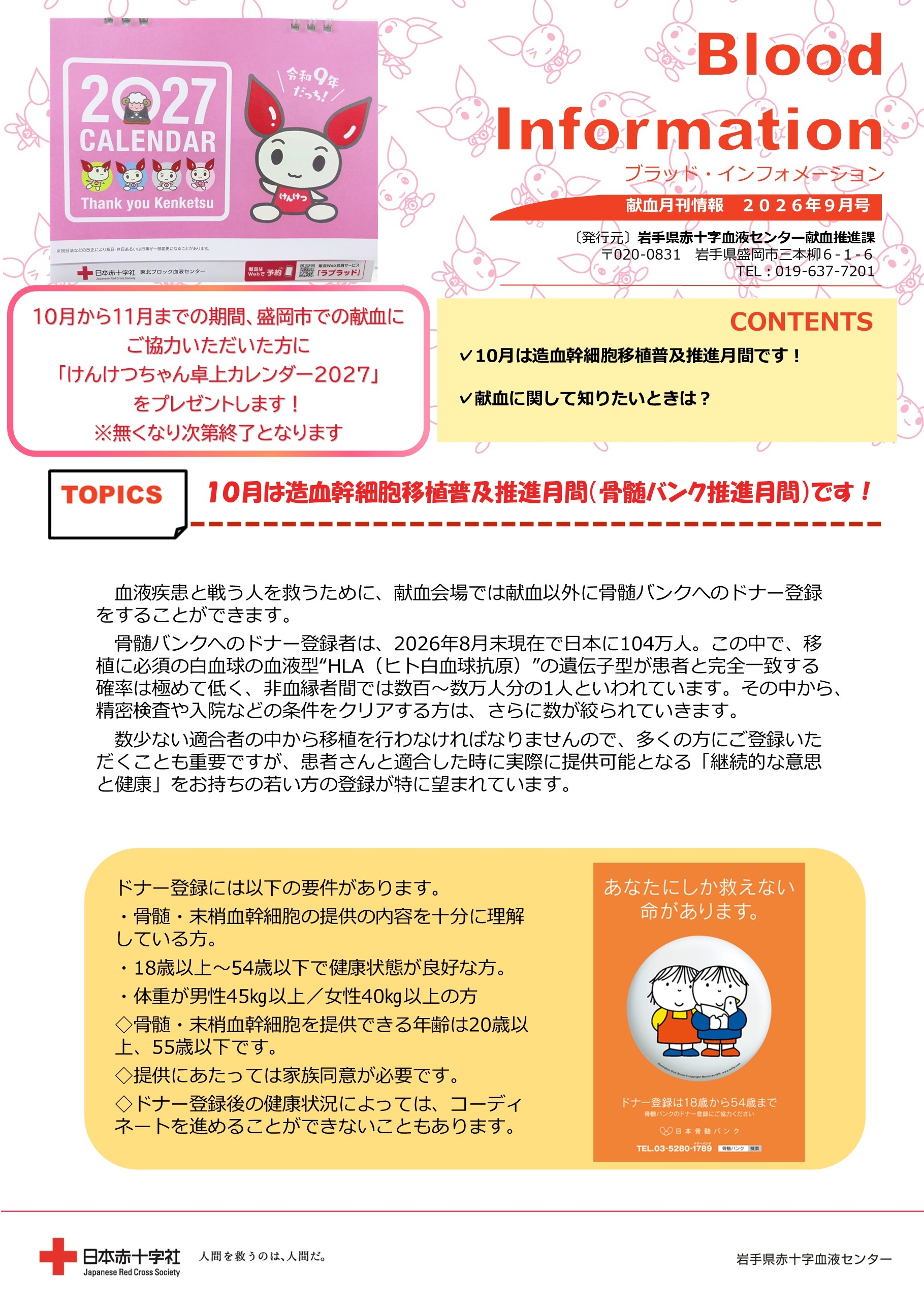 Blood Information 2026年9月号のサムネイル