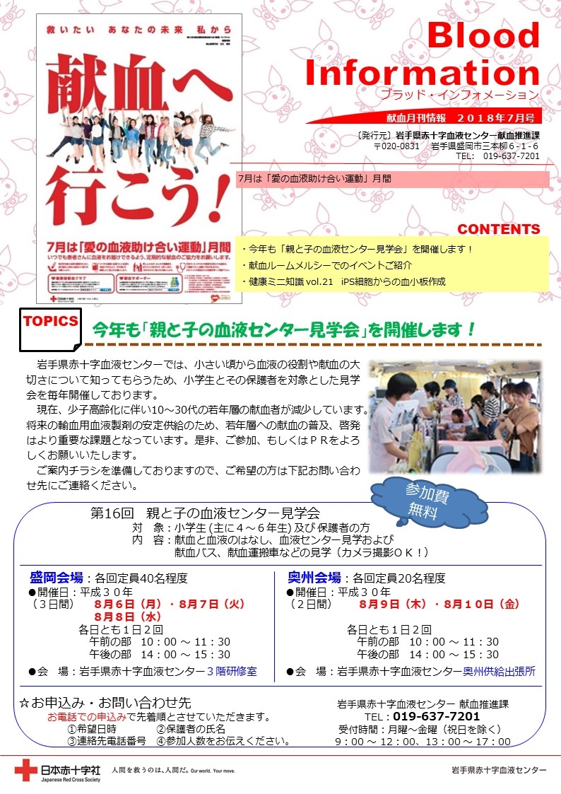 Blood Information　2018年7月号のサムネイル