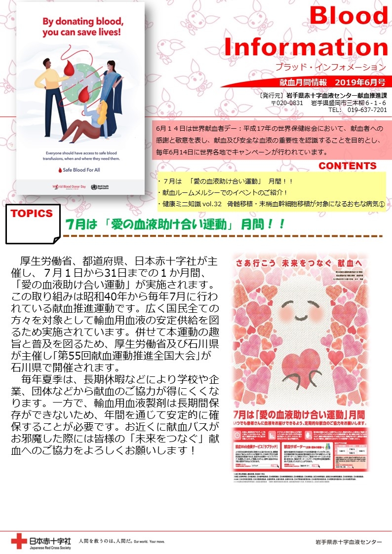 Blood Information 2019年6月号.pdfのサムネイル