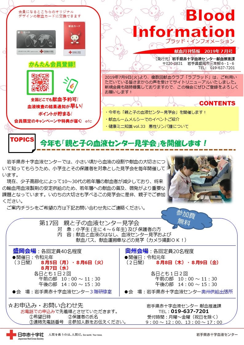 Blood Information　2019年7月号のサムネイル