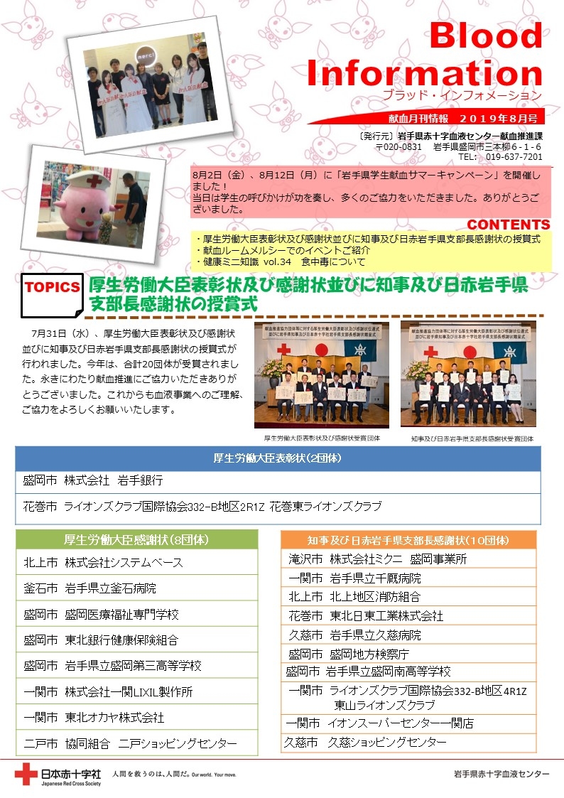 Blood Information　2019年8月号のサムネイル