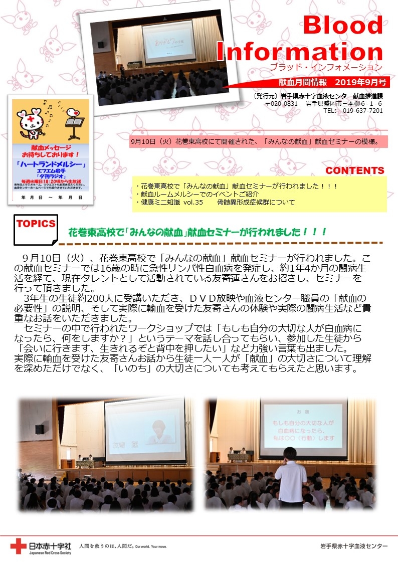 Blood Information 2019年9月号.pdfのサムネイル