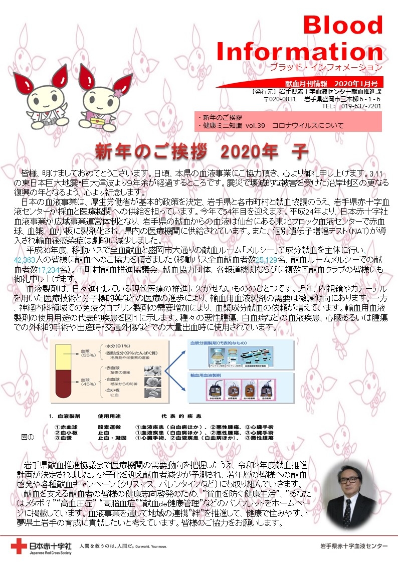 Blood Information　2020年1月号のサムネイル