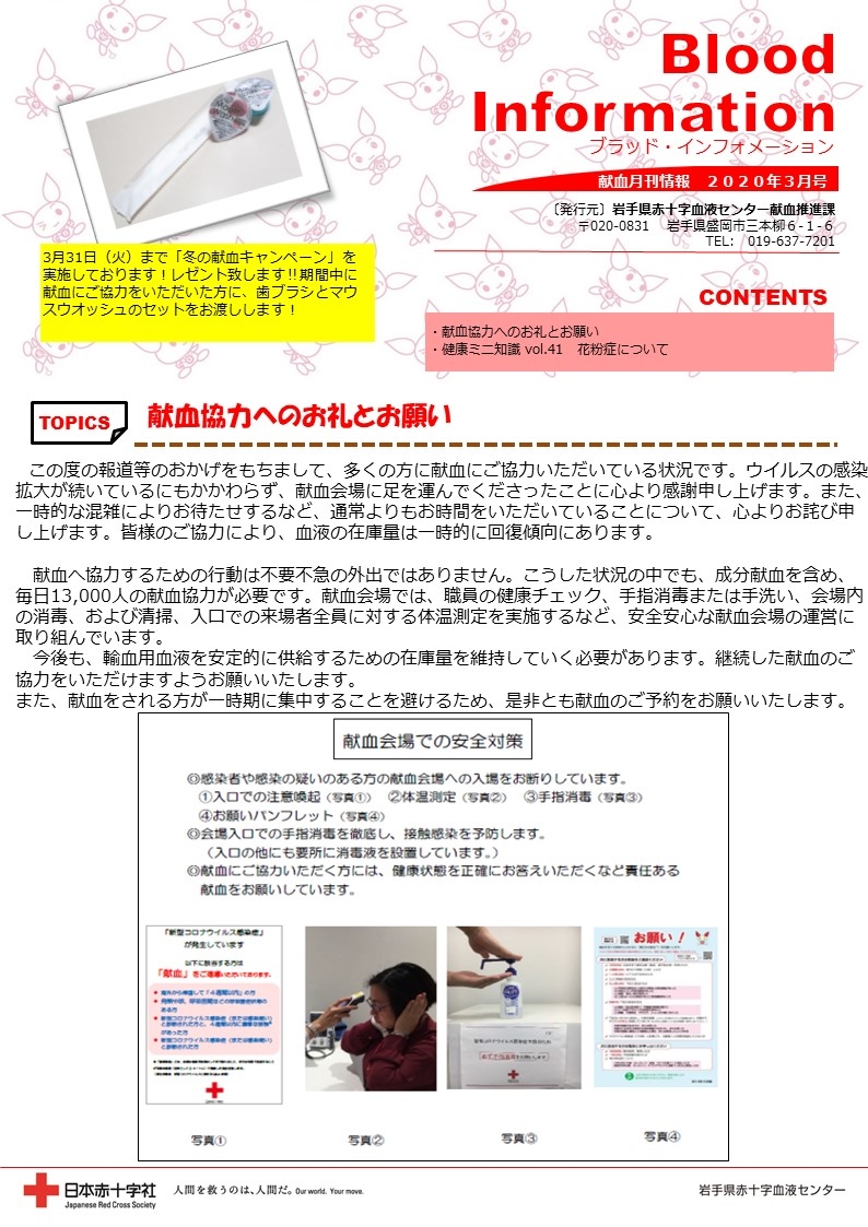 Blood Information  2020年3月号のサムネイル