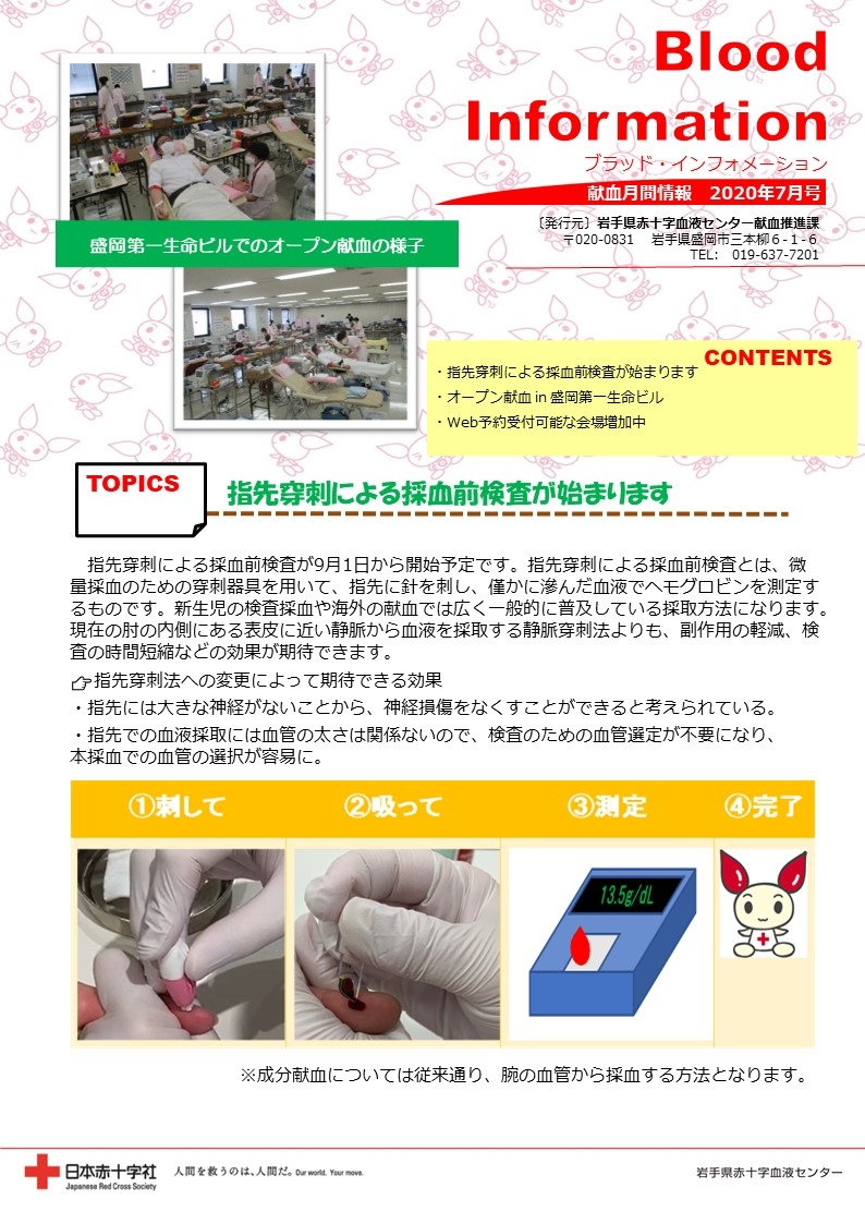 Blood Information 2020年7月号.pdfのサムネイル