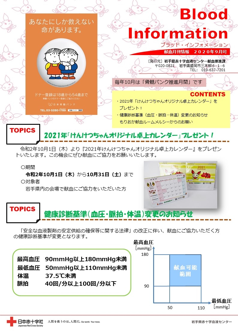 Blood Information 2020年9月号のサムネイル