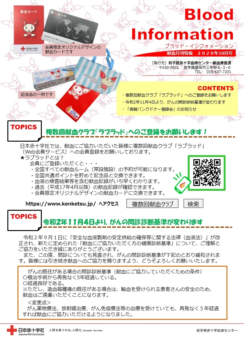 Blood Information 2020年10月号のサムネイル