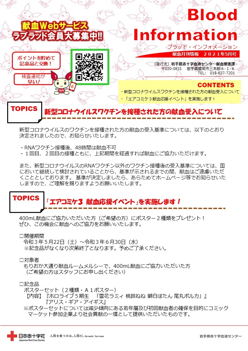 Blood Information 2021年5月号のサムネイル